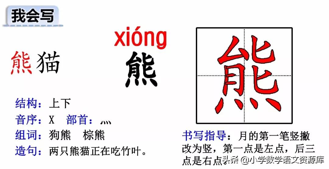 二年级上册生字部首组词造句表格,二年级上册生字偏旁部首造句