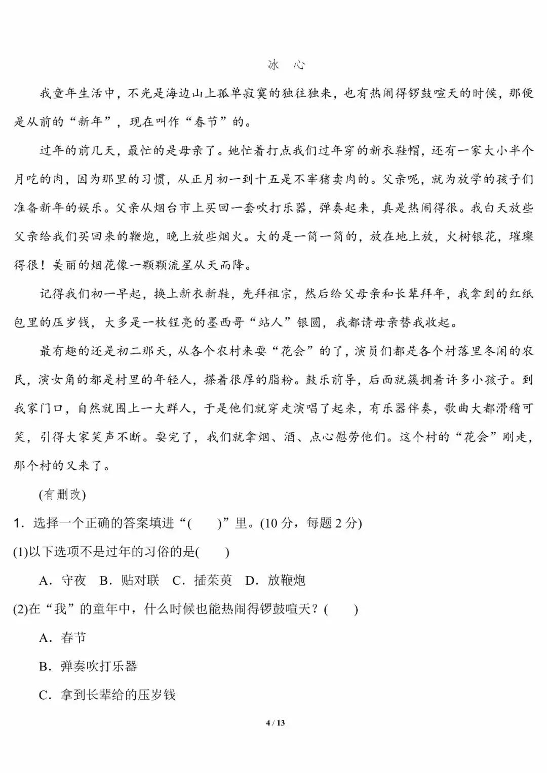 部编版三年级语文下册第六单元卷,部编三年级下册语文第六单元复习