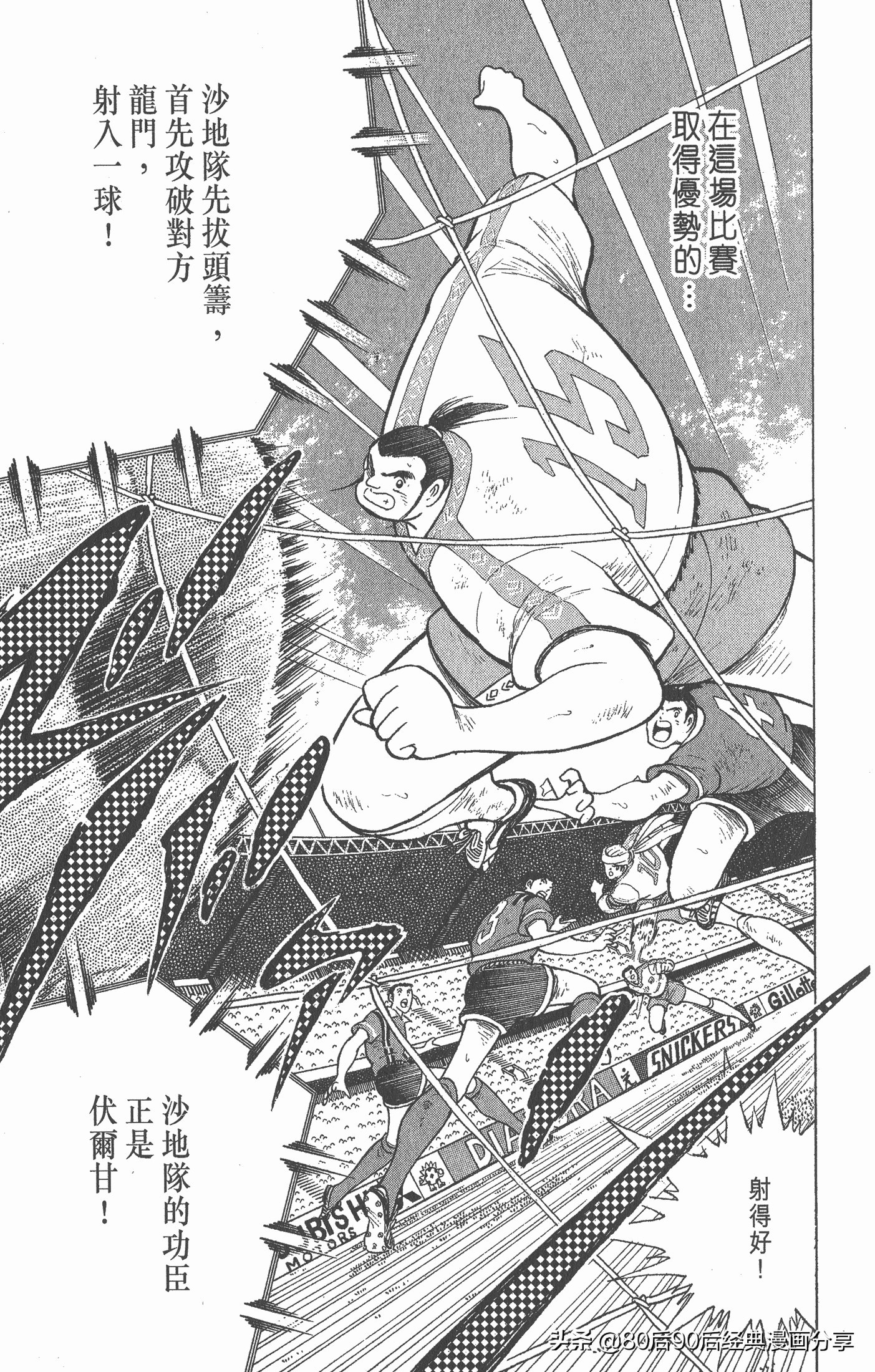 足球小将世青赛漫画全集,足球小将世青赛篇第11集