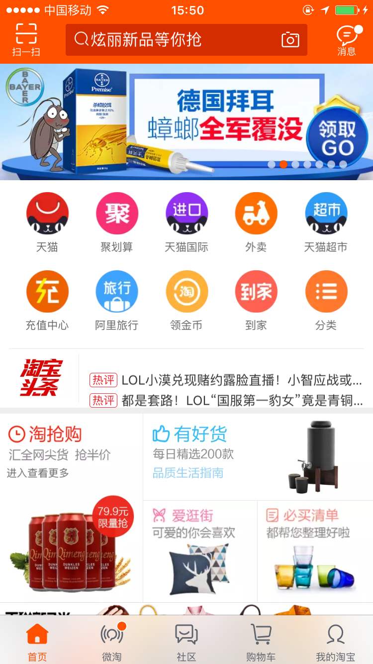 如何做好手淘搜索,如何维持手淘推荐