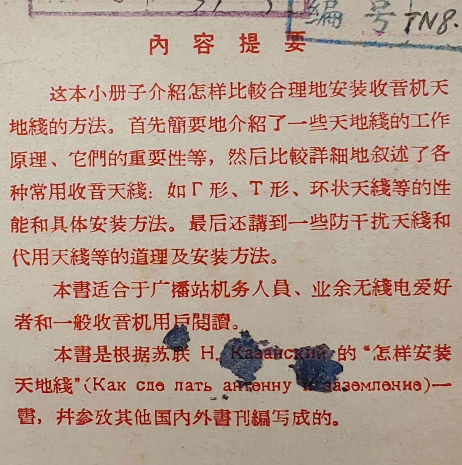 老收音机天线制作,50年代收音机线路图