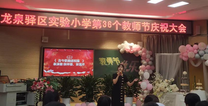 龙泉驿区二中庆祝第36个教师节,龙泉街道第39个教师节表彰大会