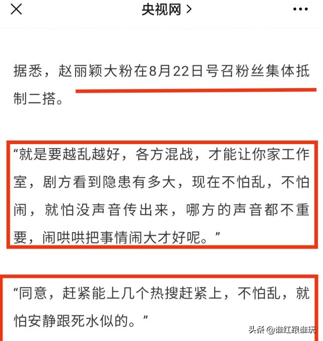 央视网点名赵丽颖及其粉丝群！这场闹剧，真是不划算啊
