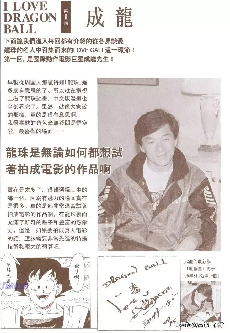 七龙珠里面的成龙是龟仙人吗,成龙谈七龙珠