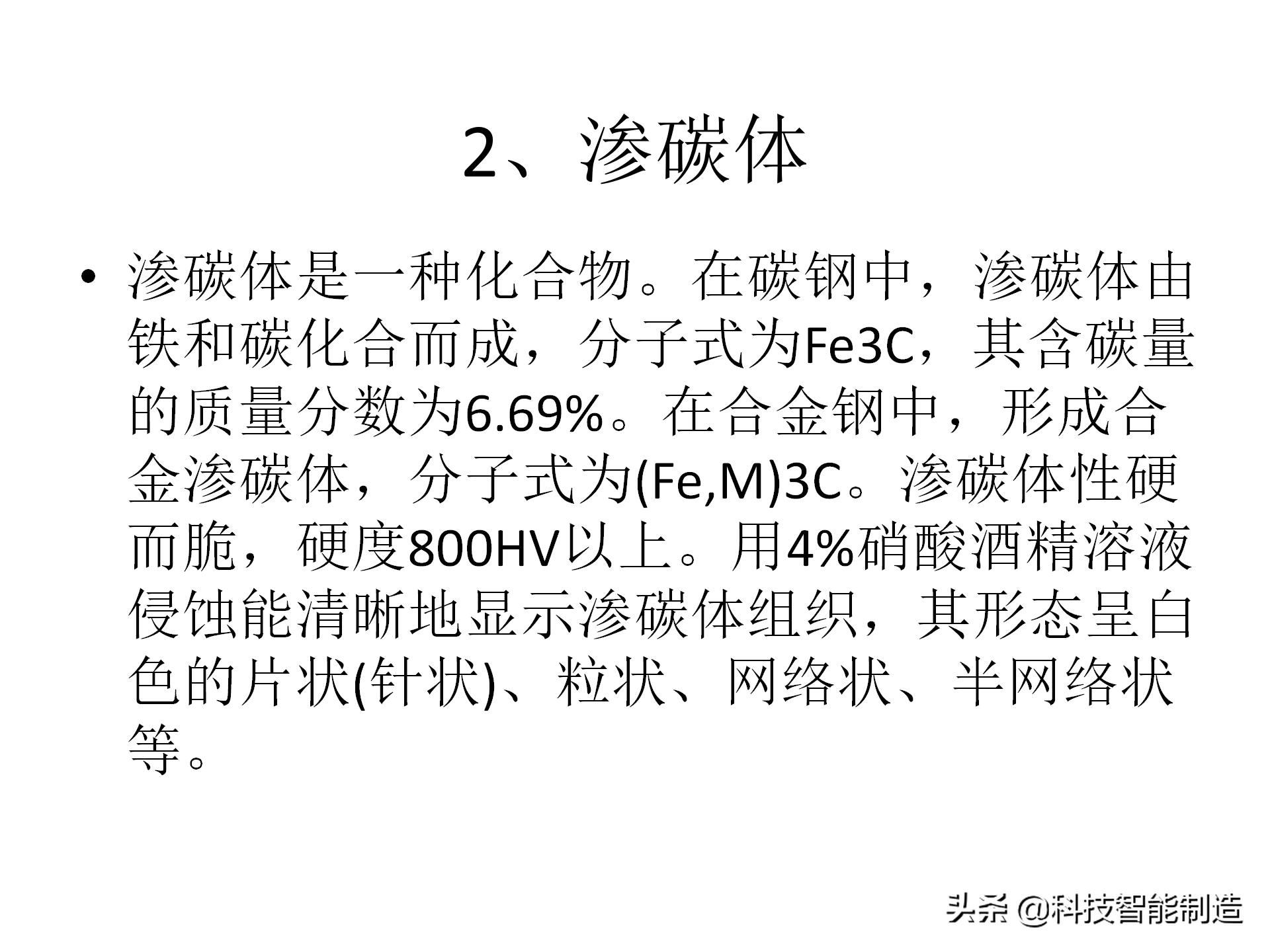 金属材料基础知识，金相组织如何看，金相组织告诉我们什么？