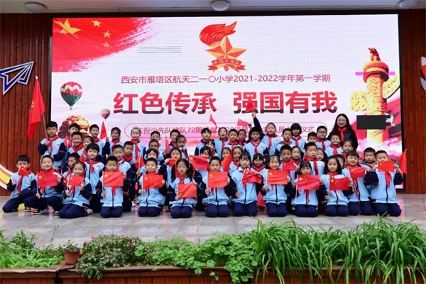 西安航天城第二小学入队仪式,西安市航天二一小学