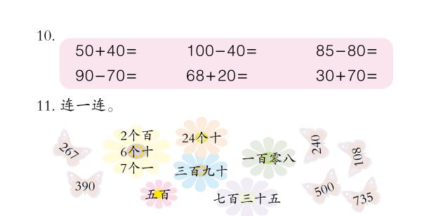 寒假预习:二年级下册数学第二单元万以内数的认识信息窗1