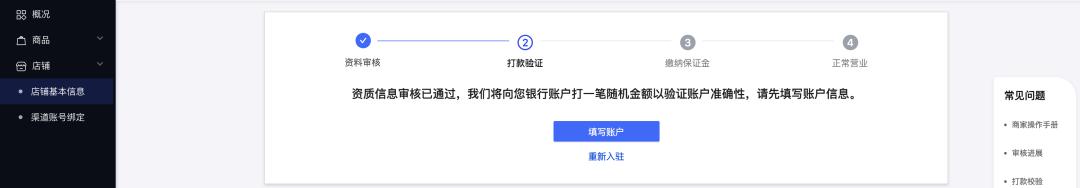 抖音小店企业店铺开通流程,开通抖音企业小店流程步骤