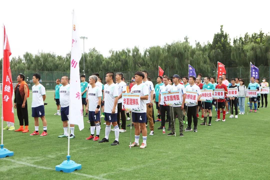 丰台区全民健身节足球比赛,第三届全民健身运动会足球总决赛