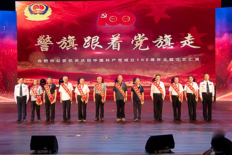 合肥市公安局举行庆祝中国*产党共**成立100周年主题文艺活动
