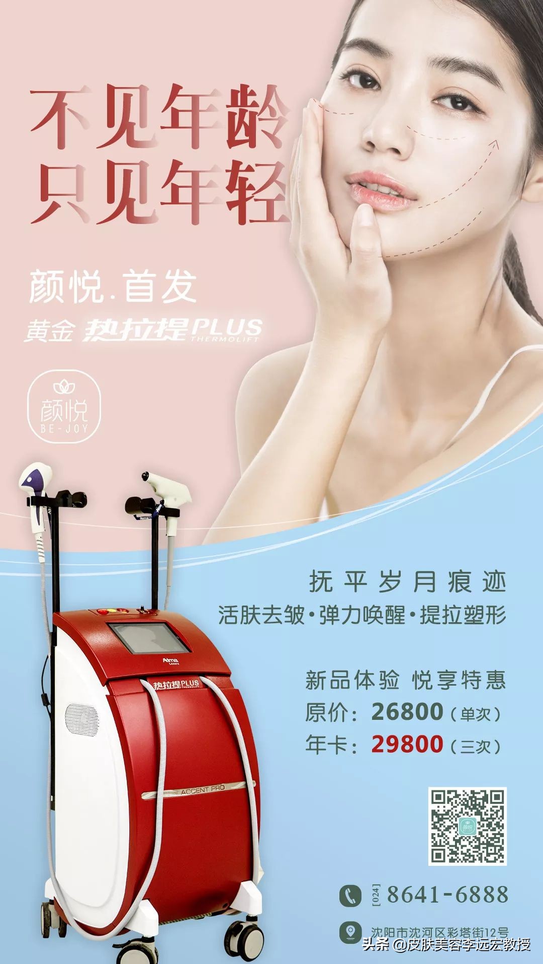 抗衰医美热拉提,热拉提抗衰