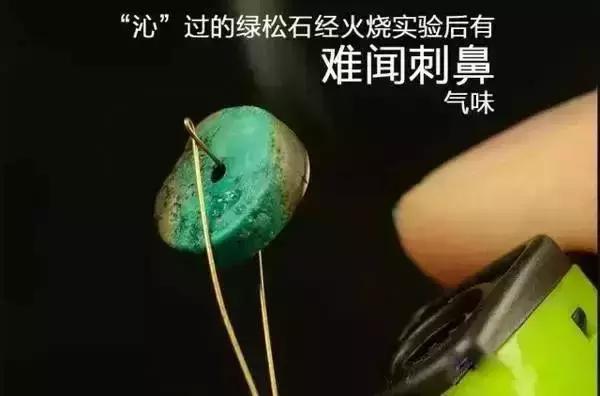 绿松石造假揭秘,教你辨别假绿松石