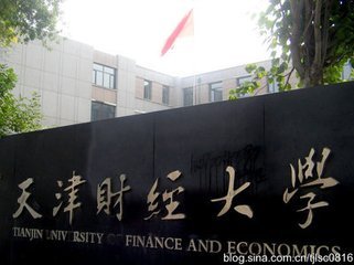 每日一校详解,每日一校天津财经大学