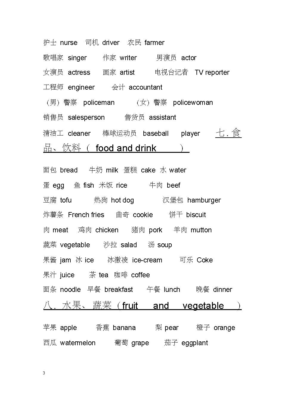 四年级英语单词上册全部单词教学,初一英语单词学习重点