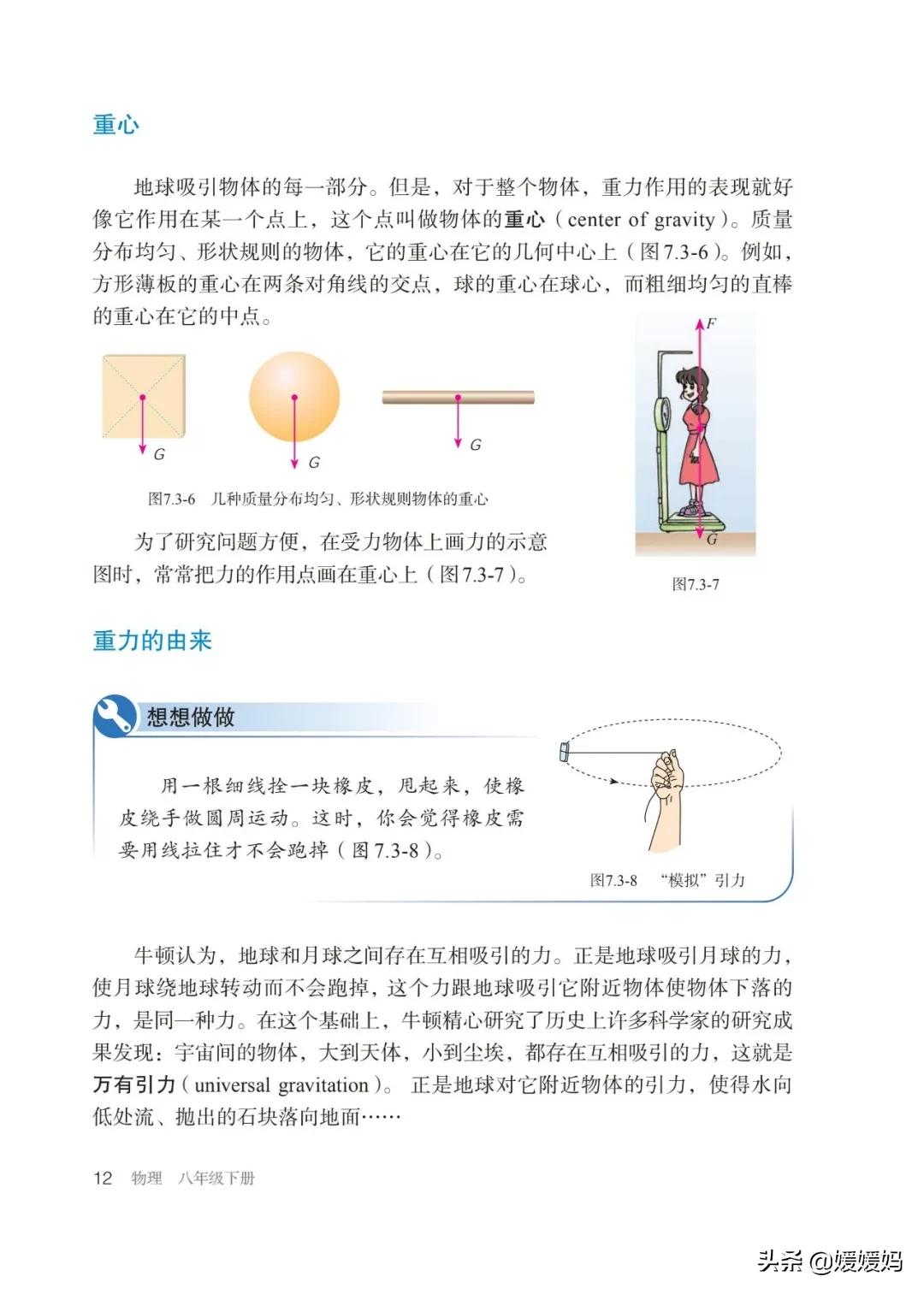 寒假八年级物理预习教辅,物理沪粤版八年级下册课本教材