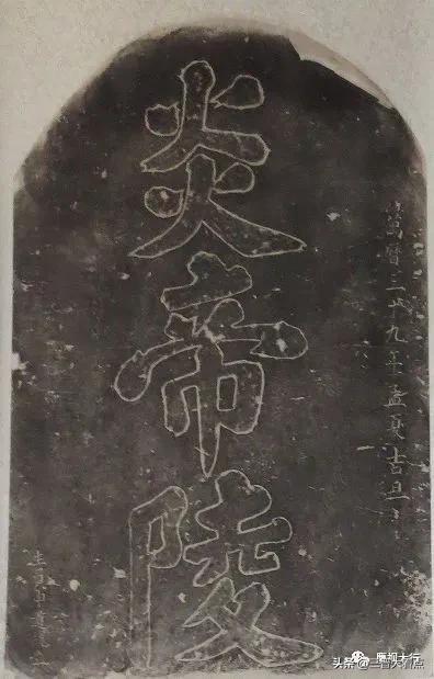 山西晋城惊现吴承恩陵川高平采风拜祖古碑