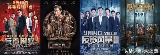 老套路却看得爽，口碑票房系列最佳的《反贪4》究竟怎么做到的？