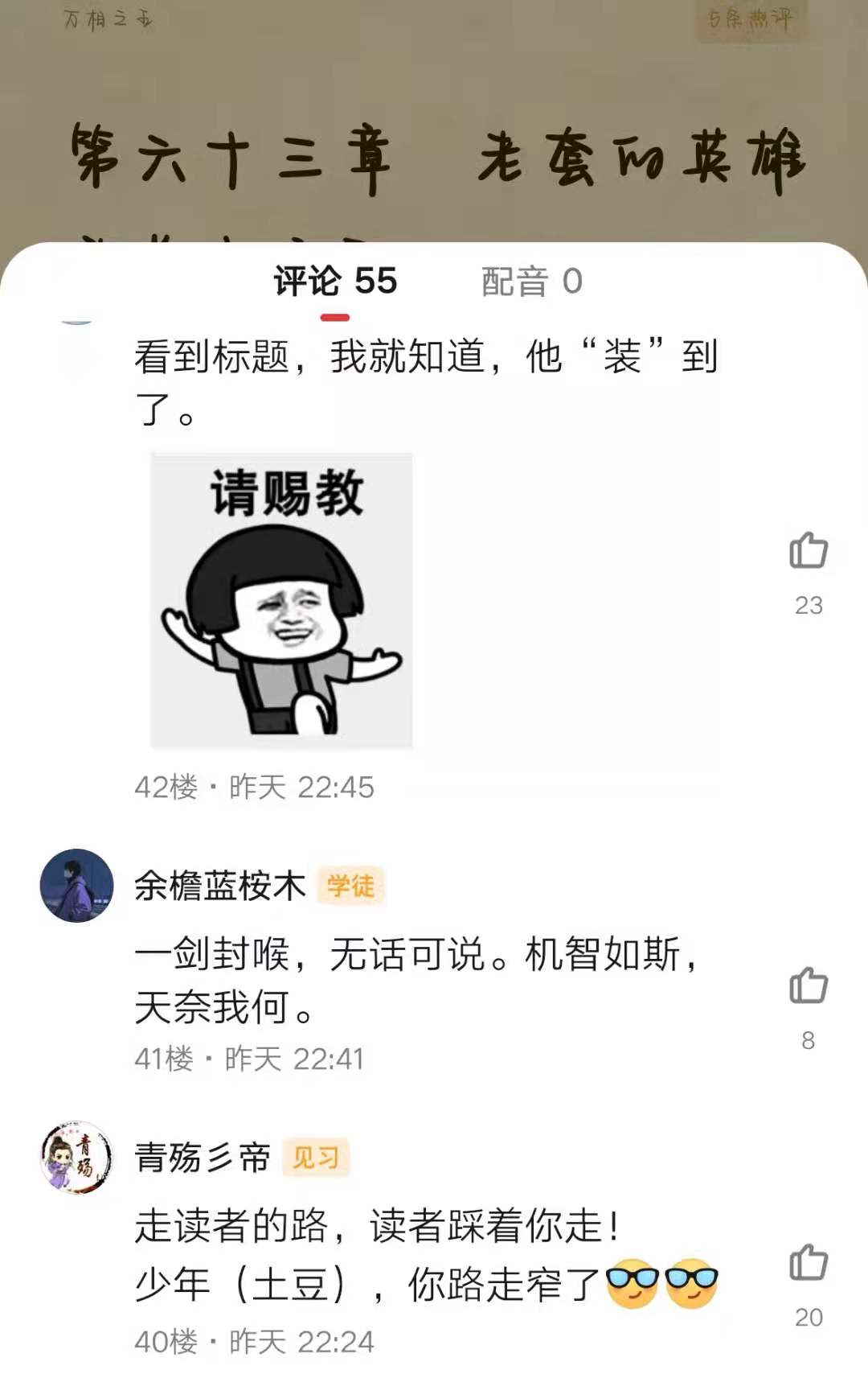 天蚕土豆万相之王境界划分,天蚕土豆万相之王详细讲解