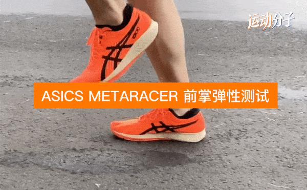 asicsmetaracer适不适合新手,asicsmetaracer有假的吗