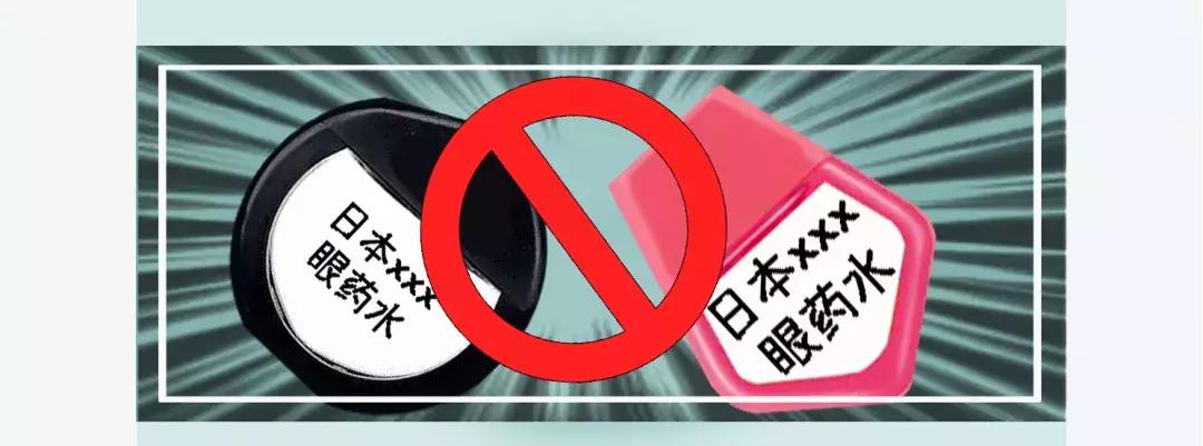 加拿大禁售日本眼药水,日本参天眼药水为什么禁售