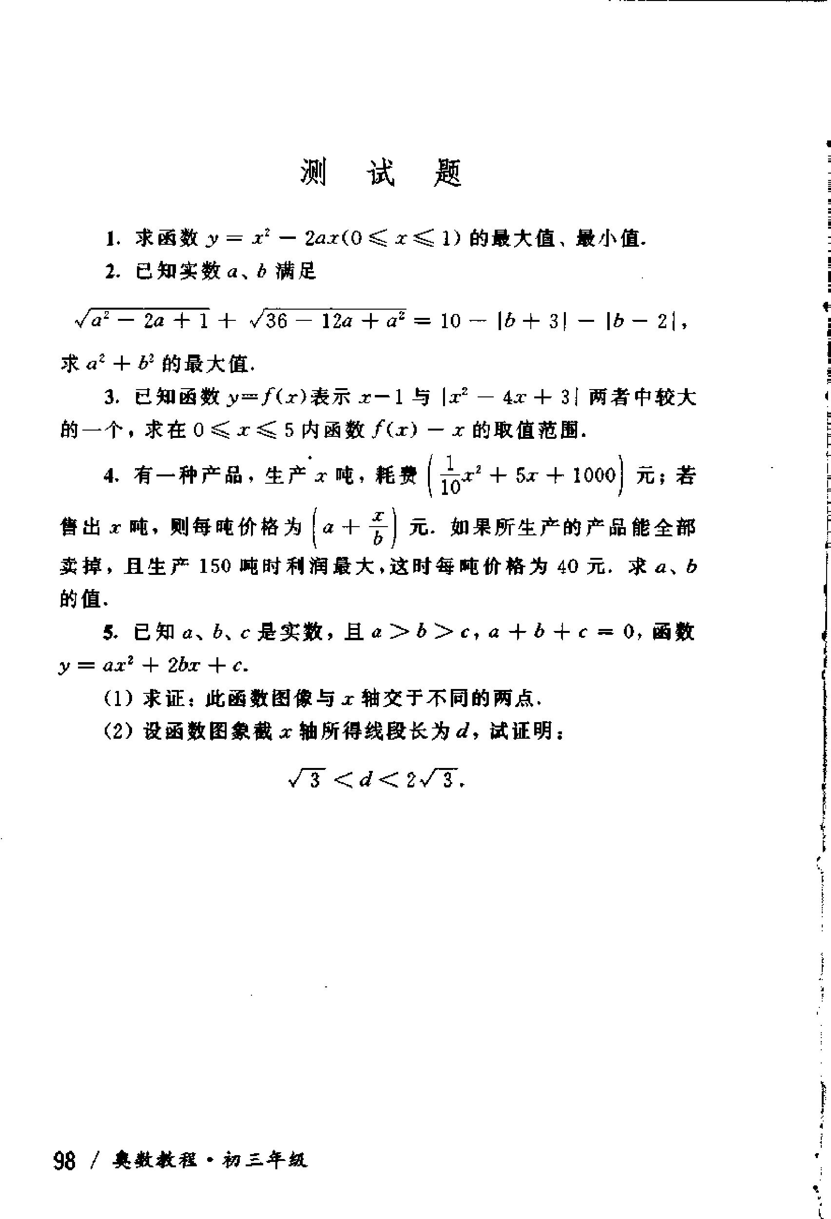 初中版的奥数教程,初三奥数竞赛试卷