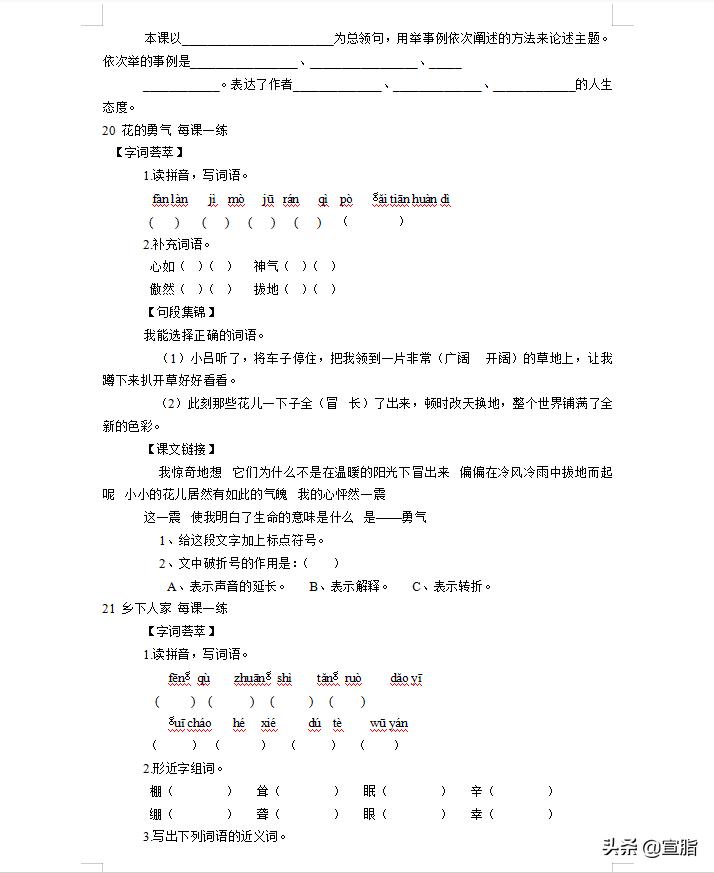 5.3天天练四年级下册语文答案2022,小学4年级下册语文一课一练习