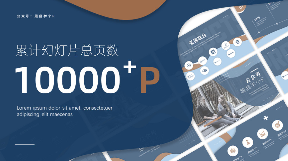 做一个惊艳的ppt,让你瞬间制作出高质量ppt