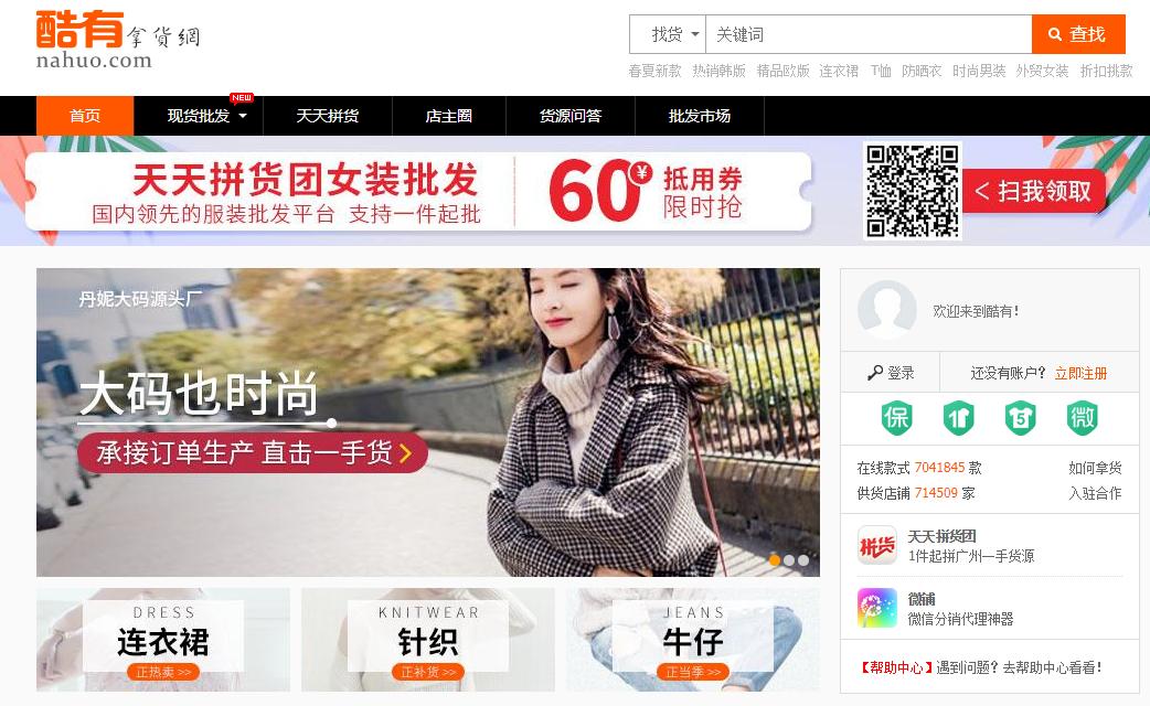 一件代发最便宜的批发网站,一件代发货源免费拿货网站