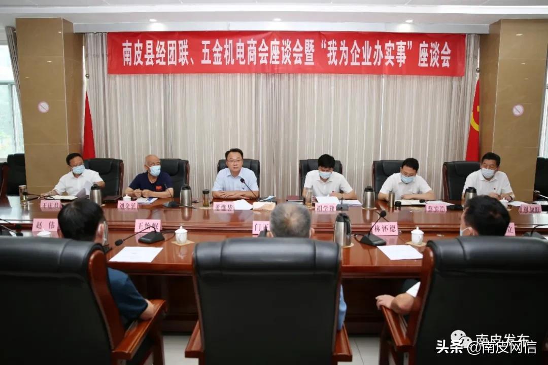 【两转两促三思考】董继华主持召开县经团联、五金机电商会座谈会暨“我为企业办实事”座谈会