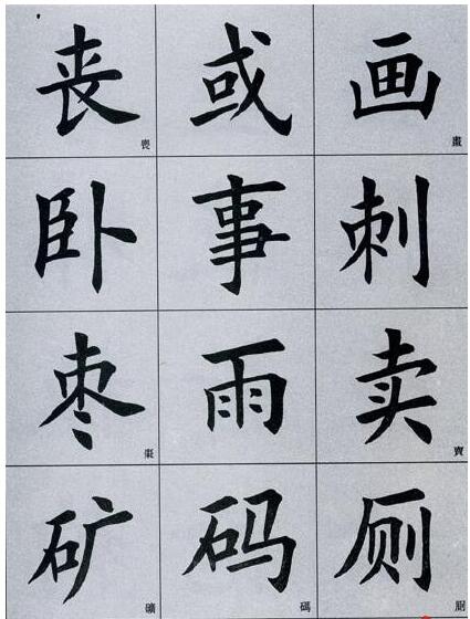 田雪松书法作品欣赏楷书,田雪松最新书法大字帖