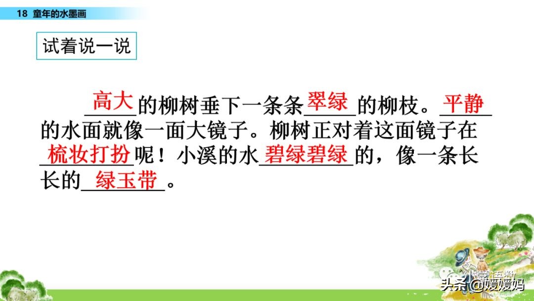 三年级18童年的水墨画优秀作文,童年的水墨画三年级下册课堂笔记