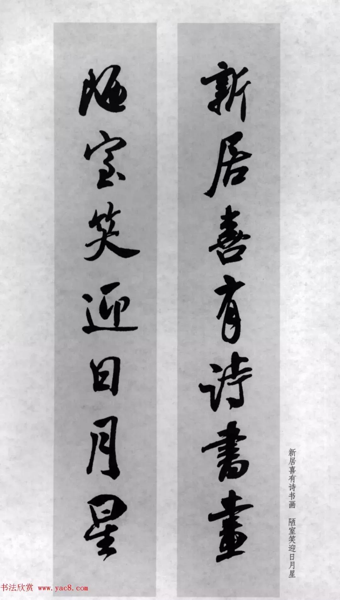 米芾行书集字对联73副,兔年米芾集字七言对联