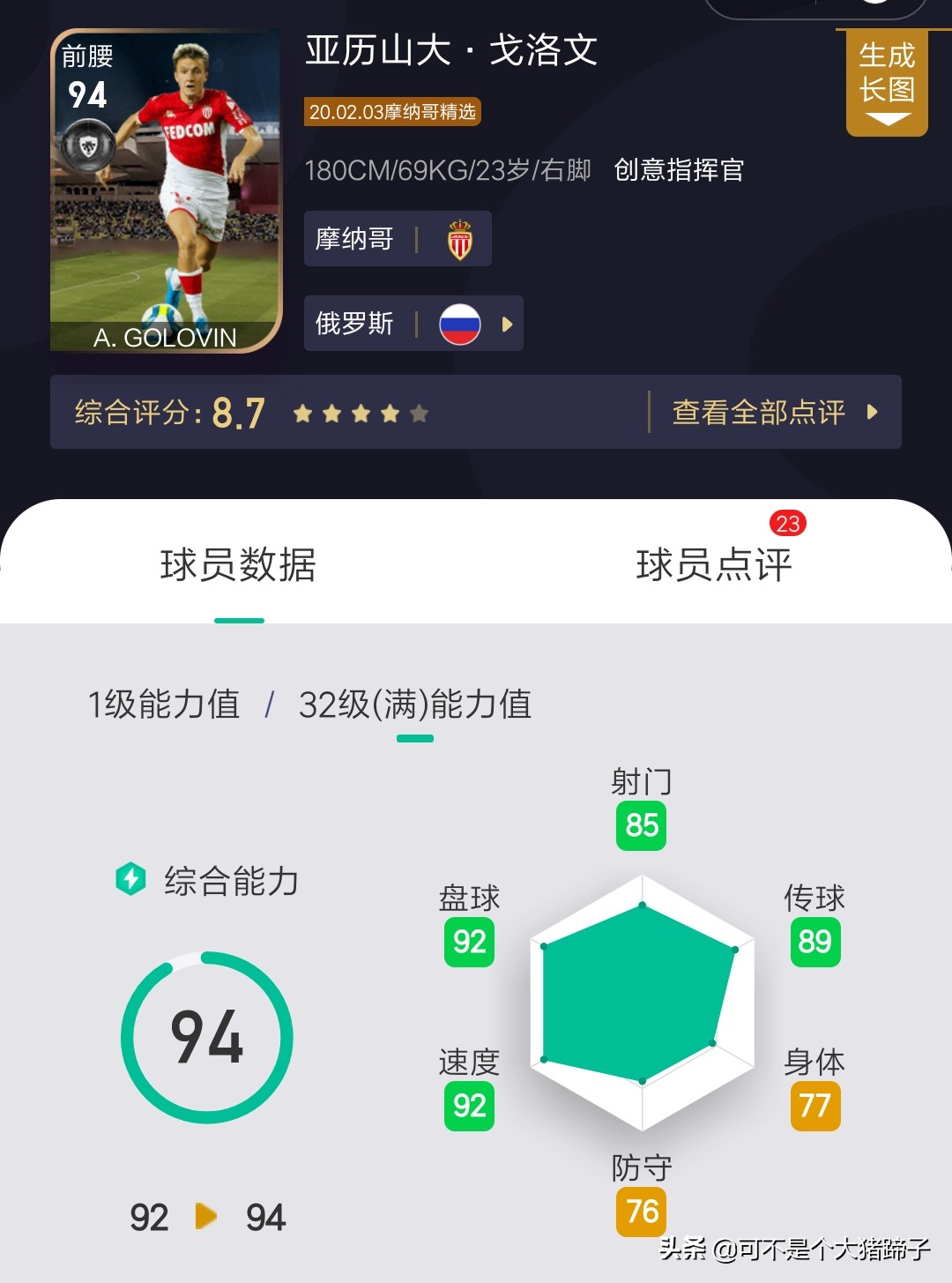 摩纳哥精选兑换,实况足球摩纳哥精选