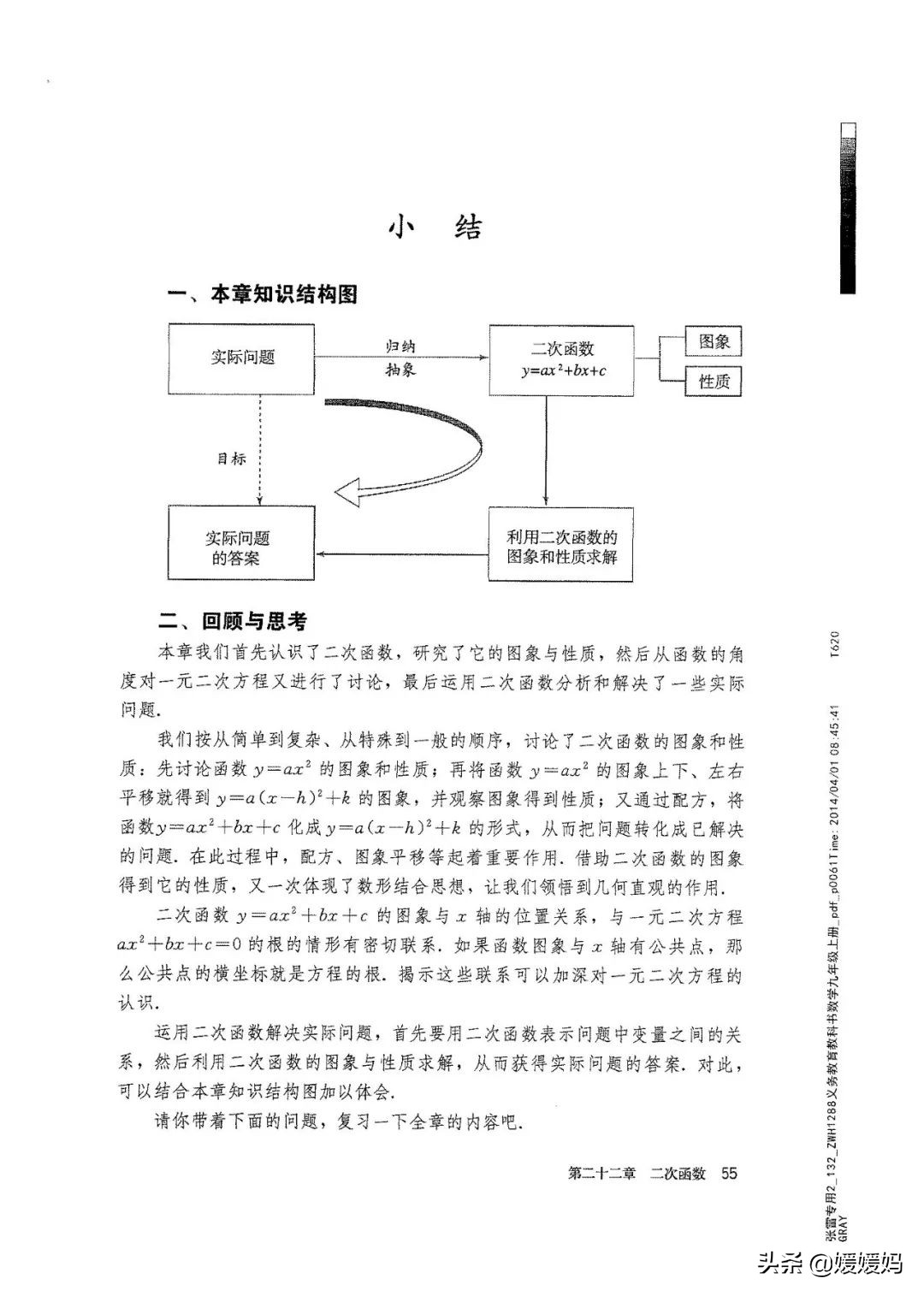 明老师初中数学九年级上册合集,初中九年级上册数学人教版