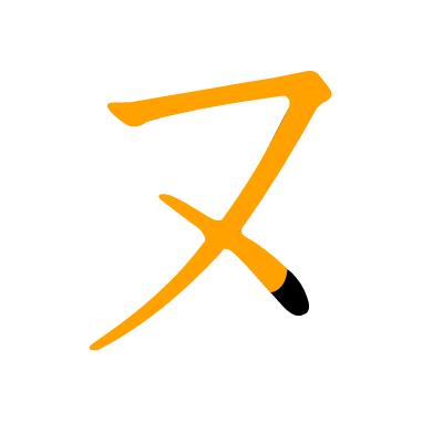 沪江日语五十音图笔顺表,日语片假名五十音图笔顺