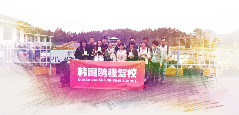 2020速学驾照,韩国驾考最新攻略