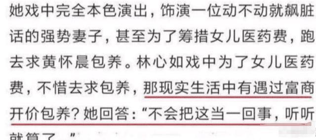 女明星曝出富商陪玩价目表，林心如是榜上头牌，难怪霍建华黑脸