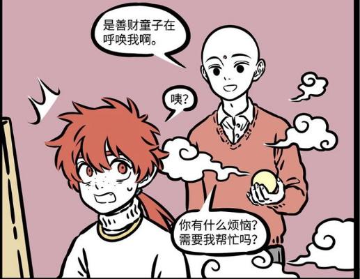 非人哉观音地藏,非人哉地藏王和观世音