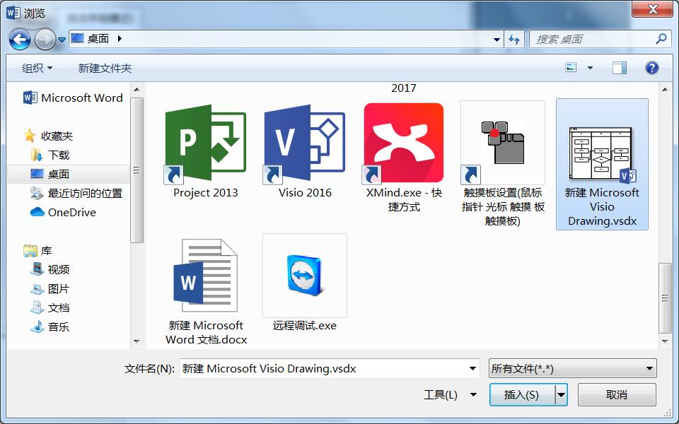 visio插入基本流程图怎么调大小,怎么在word里插入visio的流程图