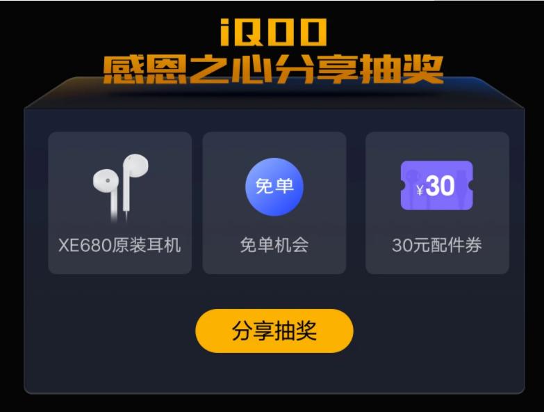 iqoo老用户守护计划,iqoo老用户120w换新计划