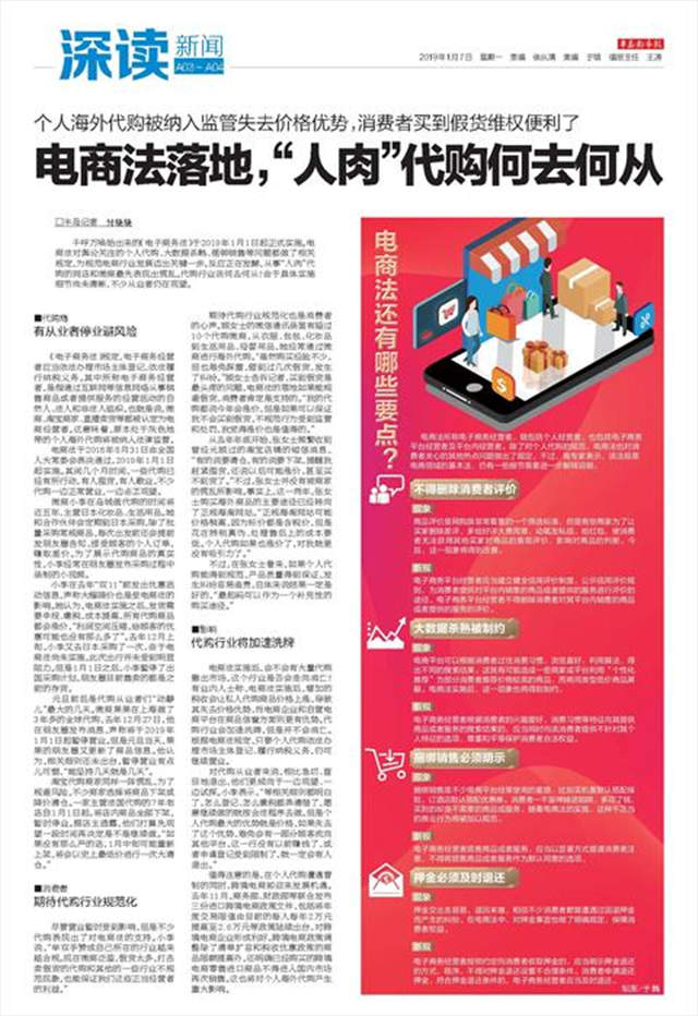 纳入监管失去价格优势，“人肉”代购何去何从