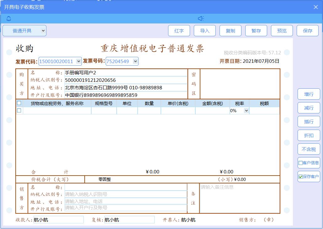 增值税发票税控开票软件怎么使用,增值税发票税控开票软件金税盘版
