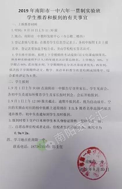 南阳一中六年制实验班成绩咋样,南阳一中喜报完整版