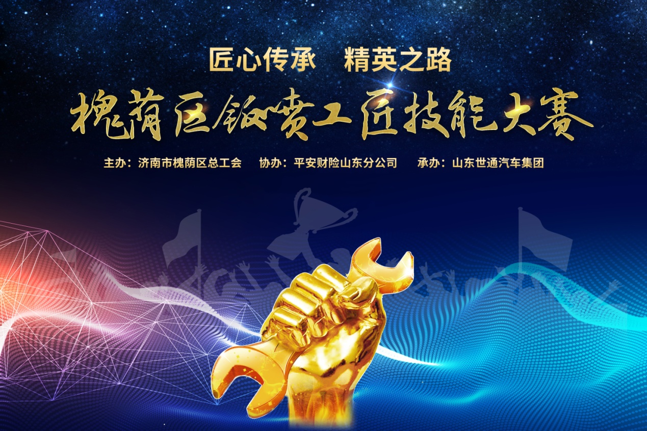 山东省职业技能大赛汽修,山东省工匠杯职业技能大赛图片