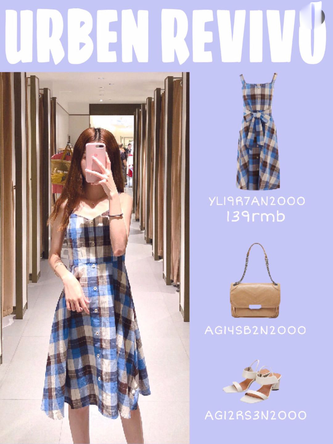 ur穿搭夏,ur试衣间穿搭