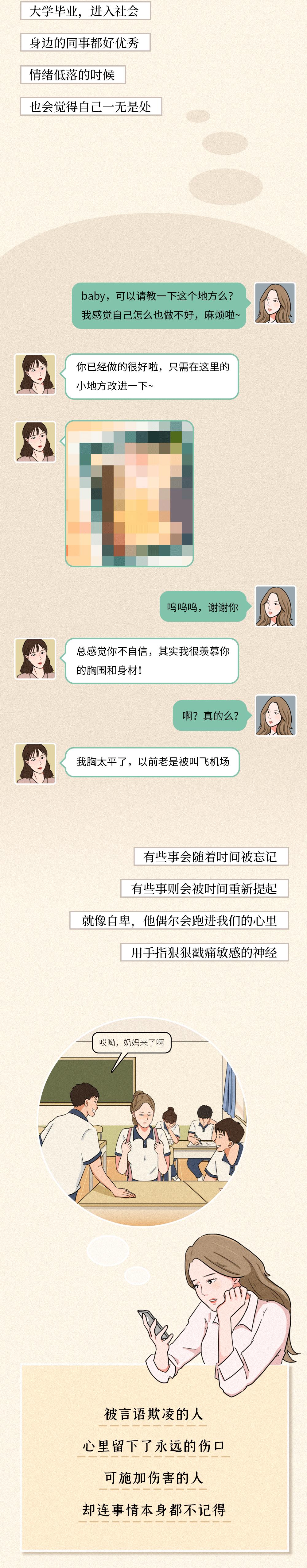 “我是C*杯罩**,但我真的很自卑”