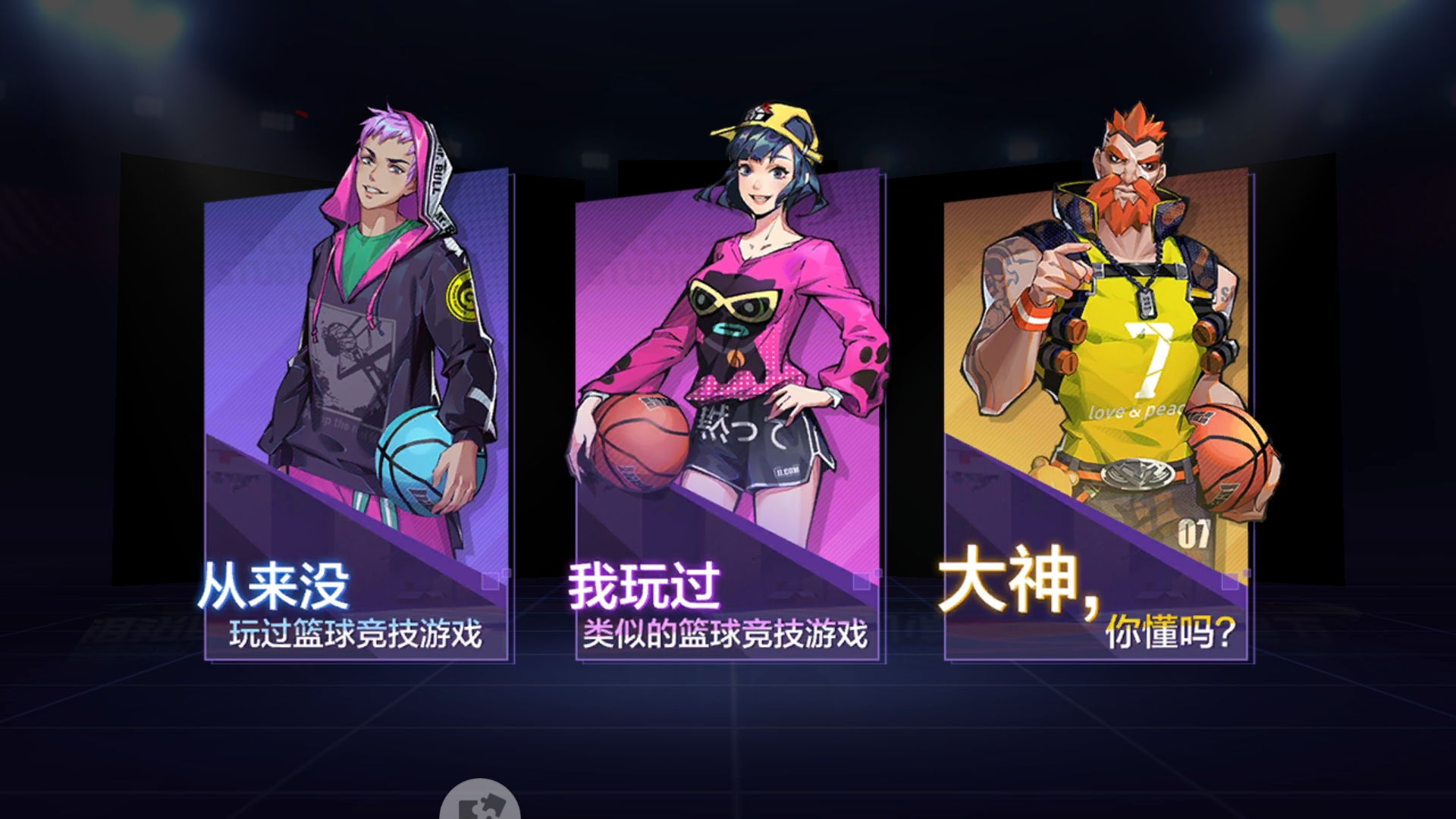 热血街篮自由竞技手游,最好玩的街头篮球手游