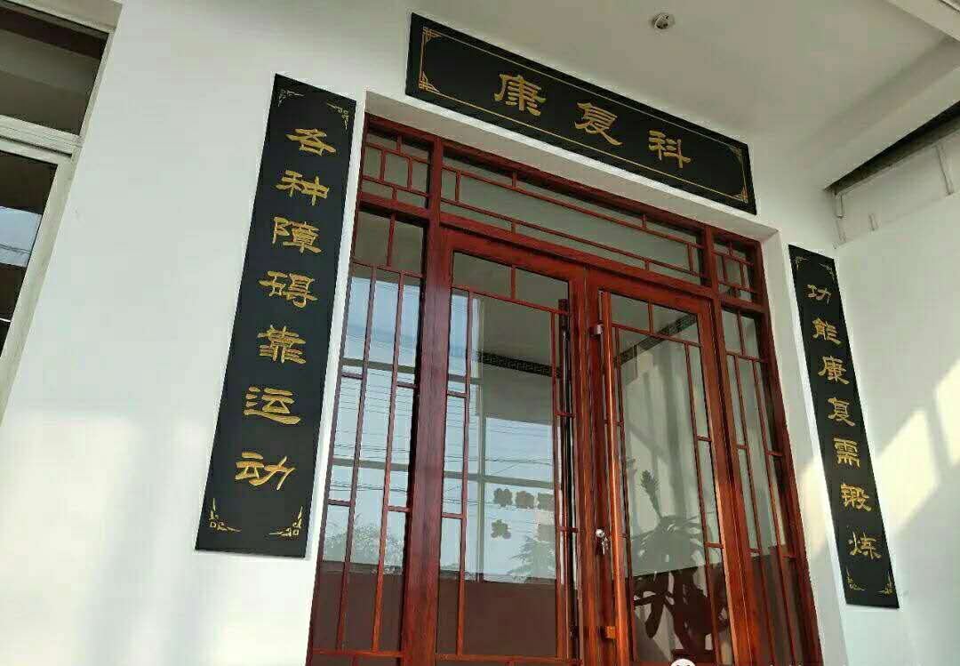 康复眼科搬家,康复科搬迁工作计划