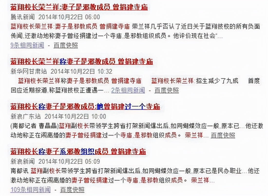 蓝翔学校校长离婚案,蓝翔校长案