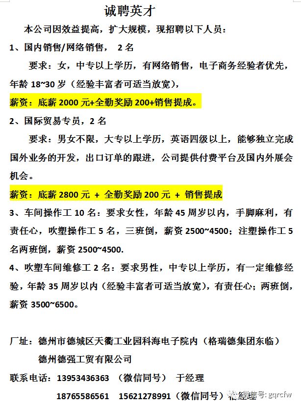 国庆人才需求2019.10.18（一）